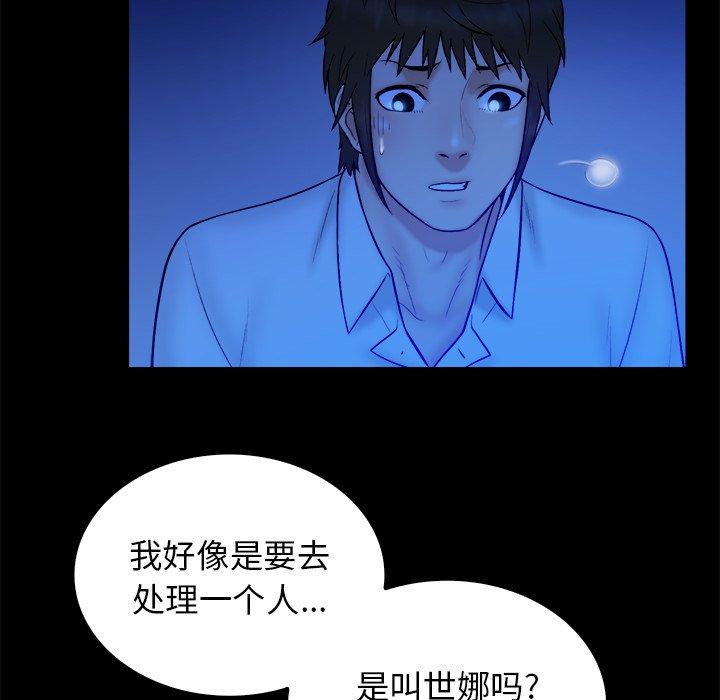 真命天女找寻记 第 36 话 第49页