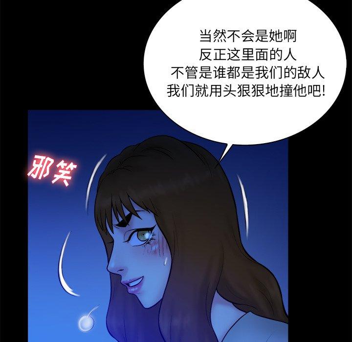 真命天女找寻记 第 36 话 第69页