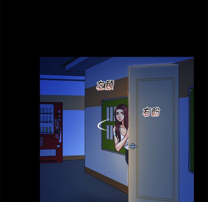 真命天女找寻记 第 36 话 第81页