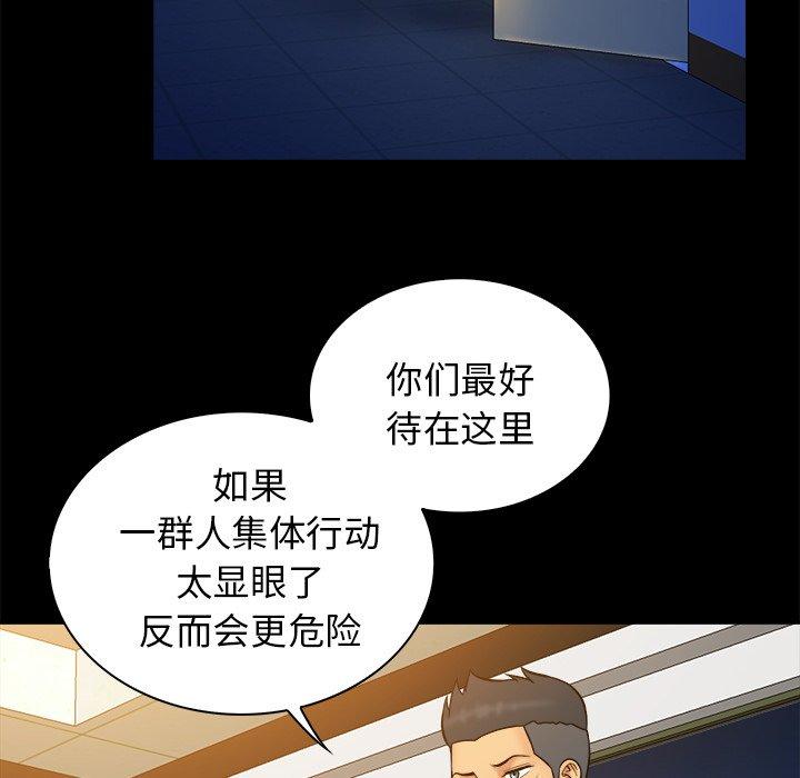 真命天女找寻记 第 36 话 第82页