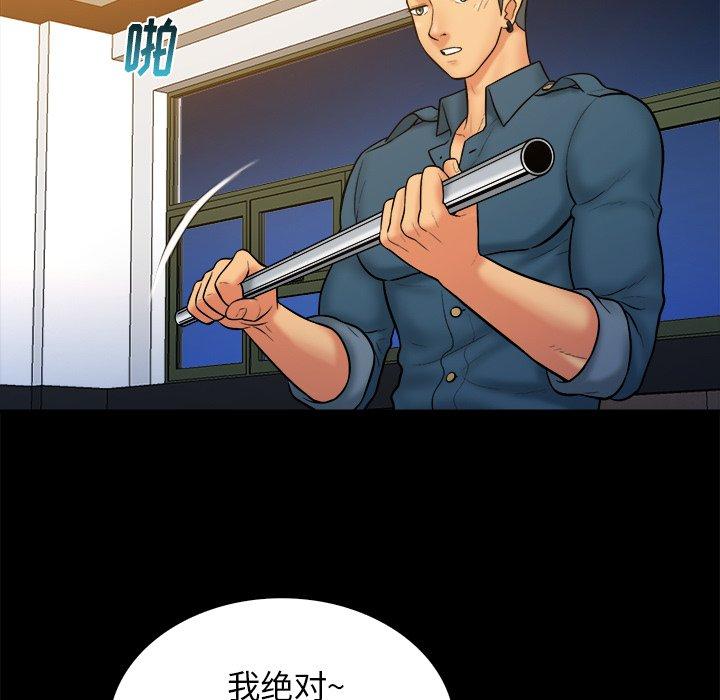 真命天女找寻记 第 36 话 第83页