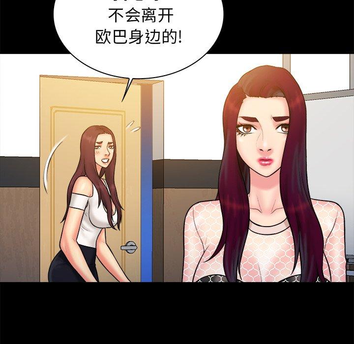 真命天女找寻记 第 36 话 第84页