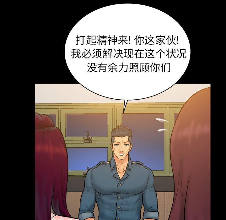 真命天女找寻记 第 36 话 第85页