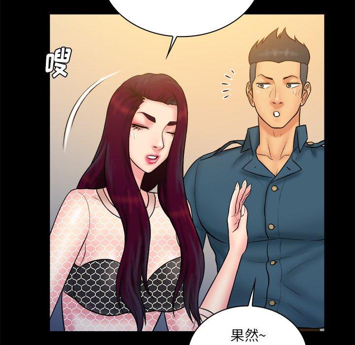 真命天女找寻记 第 36 话 第87页