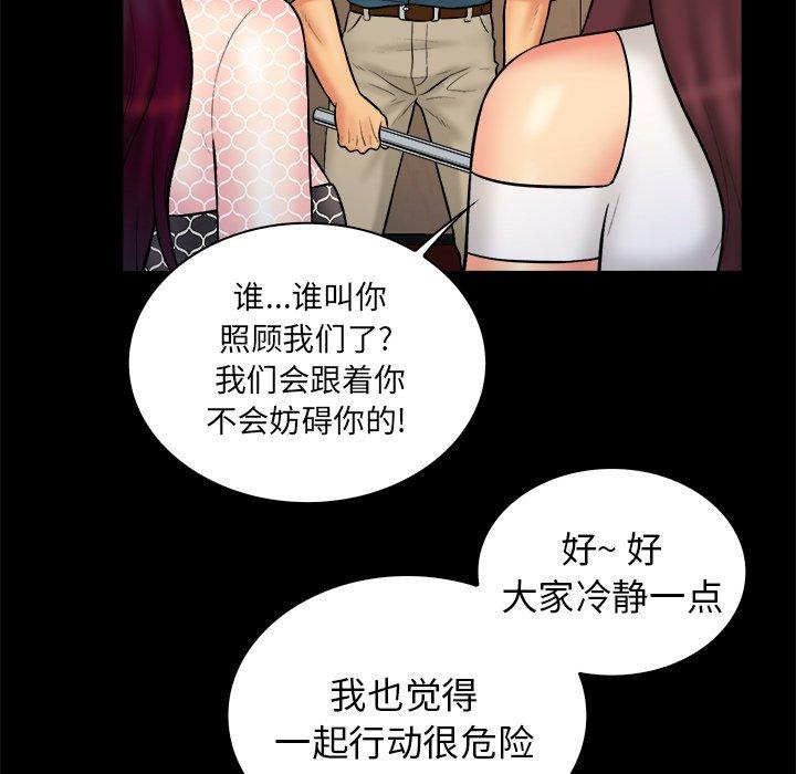 真命天女找寻记 第 36 话 第86页