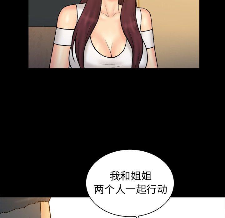 真命天女找寻记 第 36 话 第89页