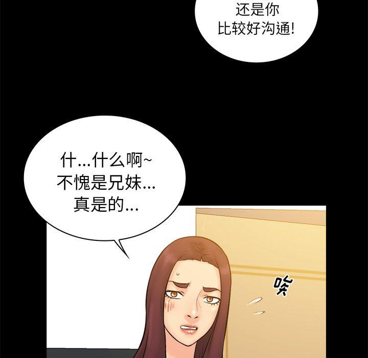 真命天女找寻记 第 36 话 第88页