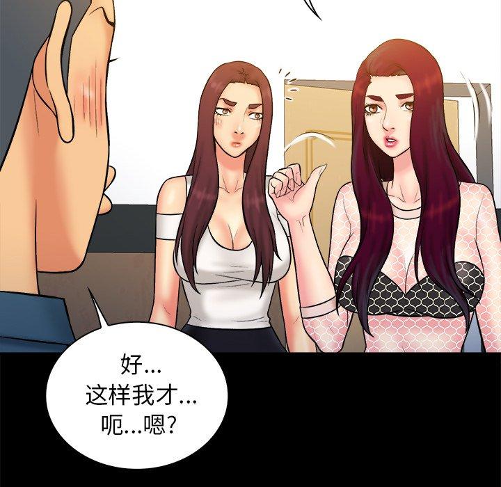 真命天女找寻记 第 36 话 第90页