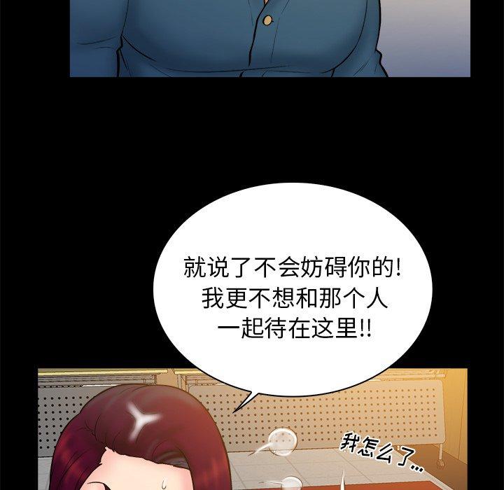真命天女找寻记 第 36 话 第92页