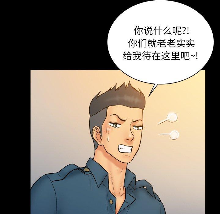 真命天女找寻记 第 36 话 第91页