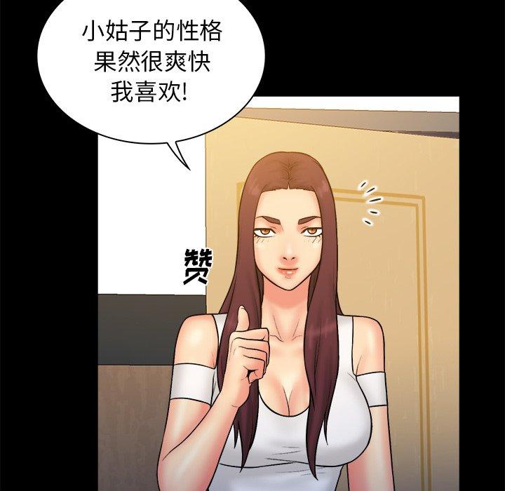 真命天女找寻记 第 36 话 第94页