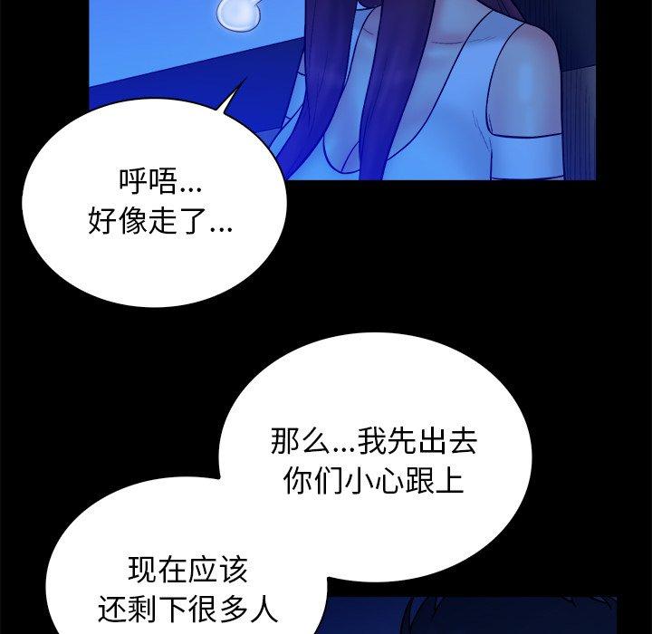 真命天女找寻记 第 36 话 第100页