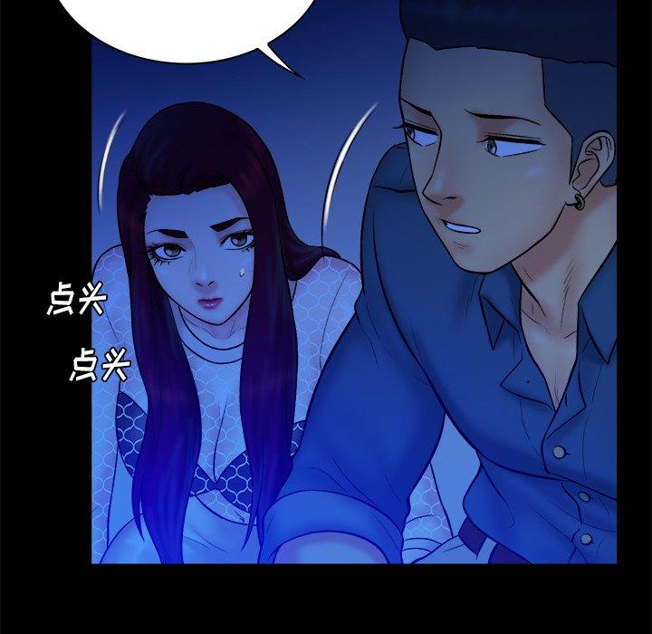 真命天女找寻记 第 36 话 第101页