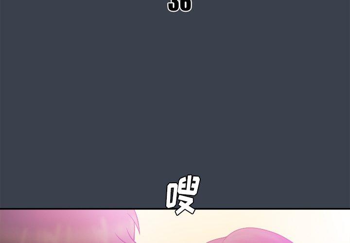 真命天女找寻记 第 36 话 第3页