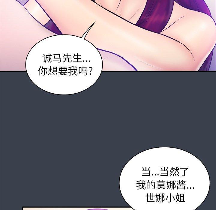 真命天女找寻记 第 36 话 第5页