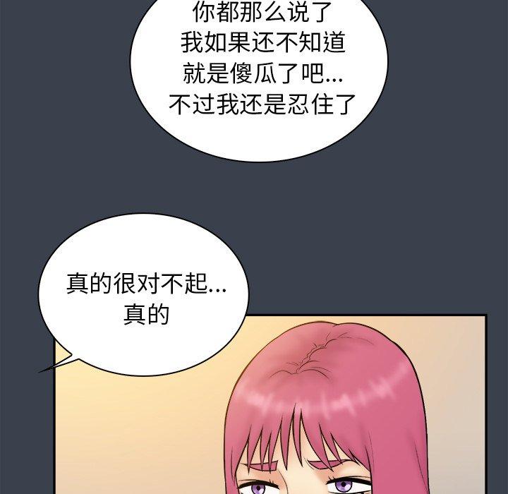 真命天女找寻记 第 36 话 第26页
