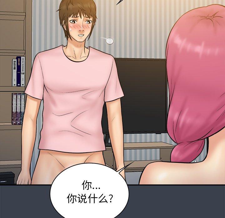 真命天女找寻记 第 36 话 第14页