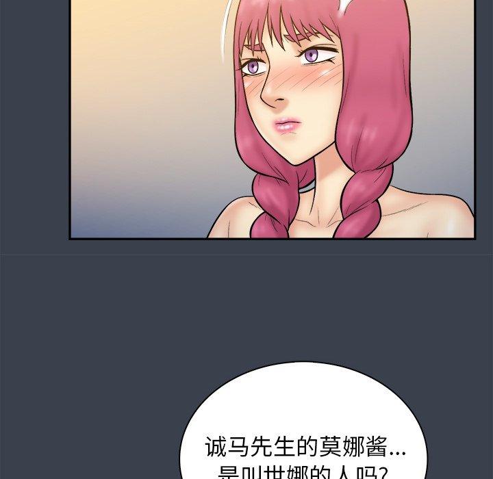 真命天女找寻记 第 36 话 第17页