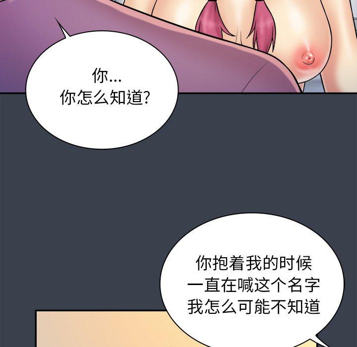 真命天女找寻记 第 36 话 第19页