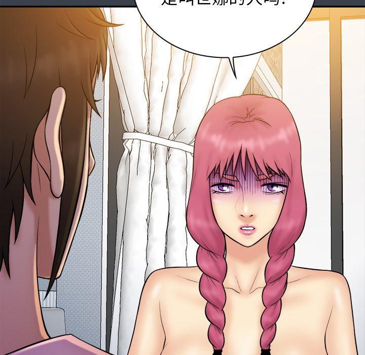 真命天女找寻记 第 36 话 第18页