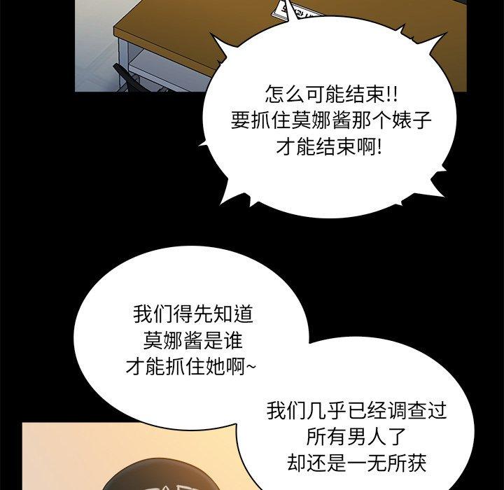 真命天女找寻记 第 37 话 第16页