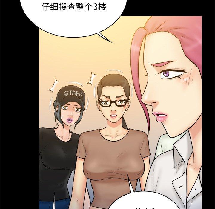 真命天女找寻记 第 37 话 第18页