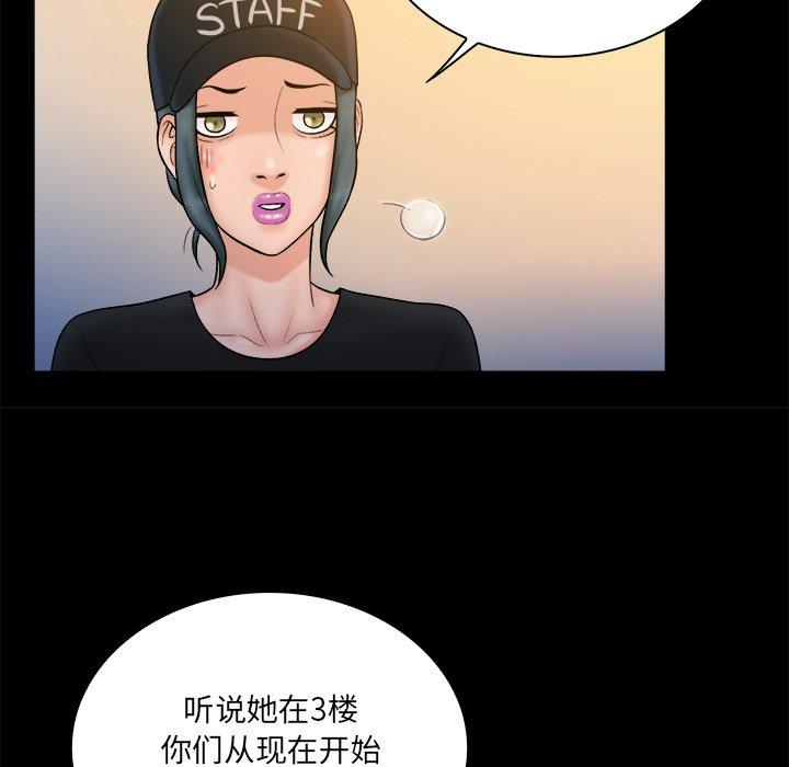 真命天女找寻记 第 37 话 第17页