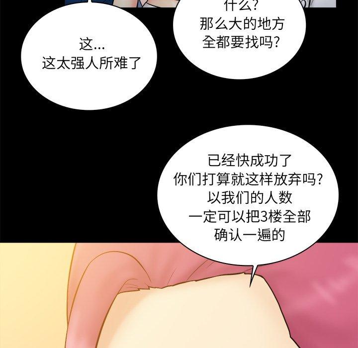 真命天女找寻记 第 37 话 第19页