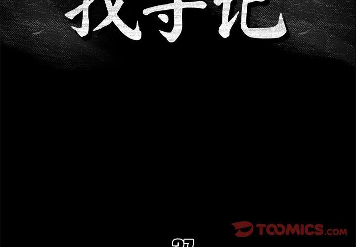 真命天女找寻记 第 37 话 第2页
