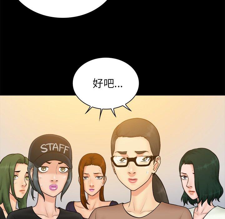 真命天女找寻记 第 37 话 第21页