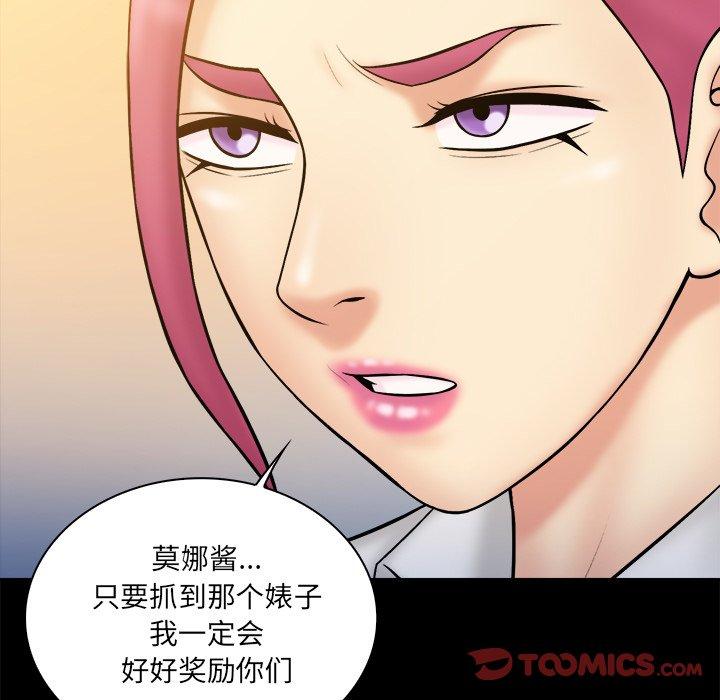 真命天女找寻记 第 37 话 第20页
