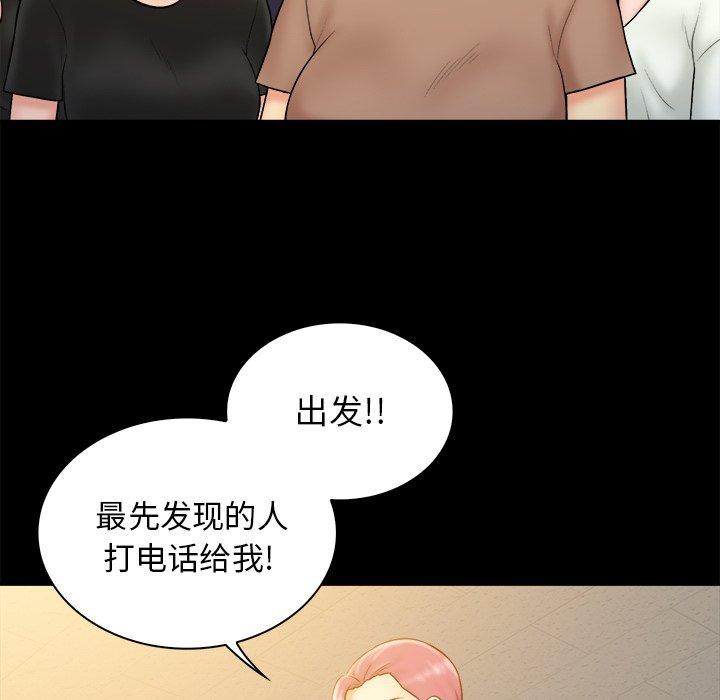 真命天女找寻记 第 37 话 第22页
