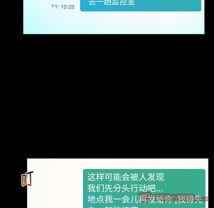 真命天女找寻记 第 37 话 第44页