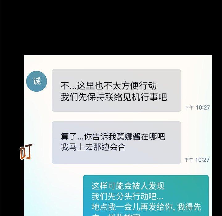 真命天女找寻记 第 37 话 第43页