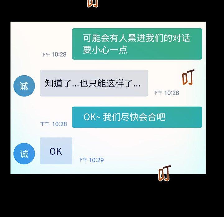 真命天女找寻记 第 37 话 第46页