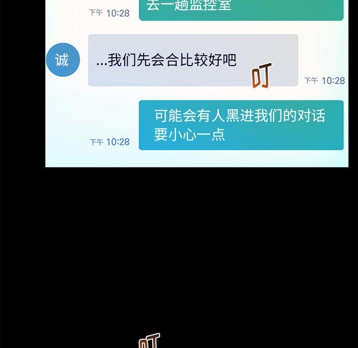 真命天女找寻记 第 37 话 第45页