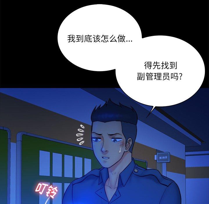 真命天女找寻记 第 37 话 第33页