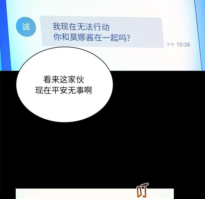 真命天女找寻记 第 37 话 第35页
