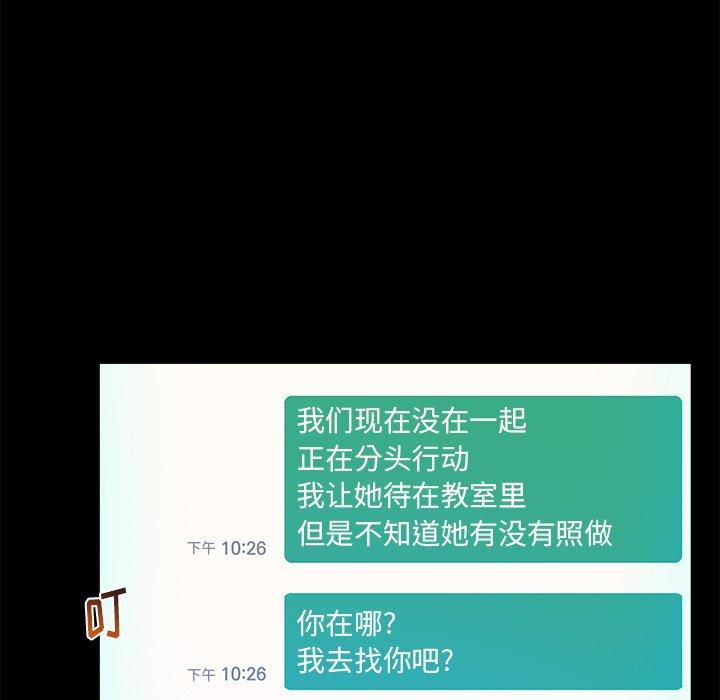真命天女找寻记 第 37 话 第37页