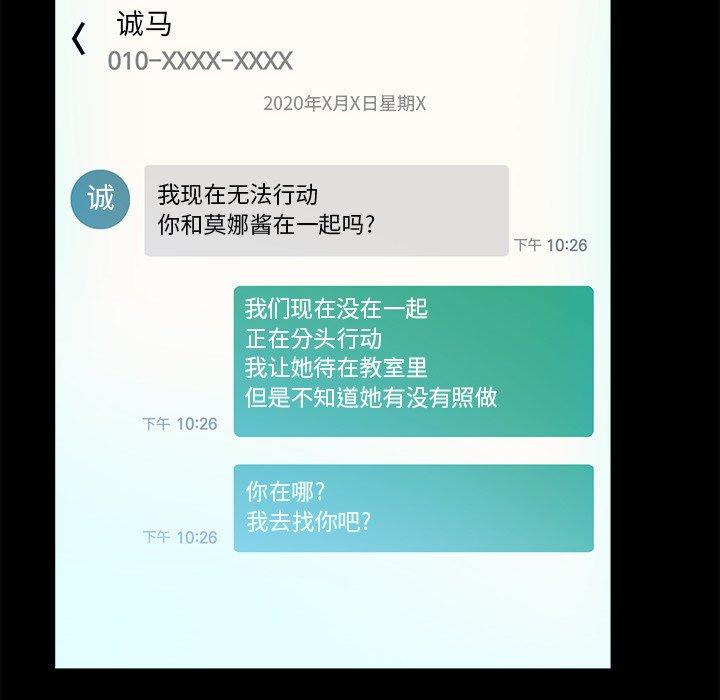 真命天女找寻记 第 37 话 第36页