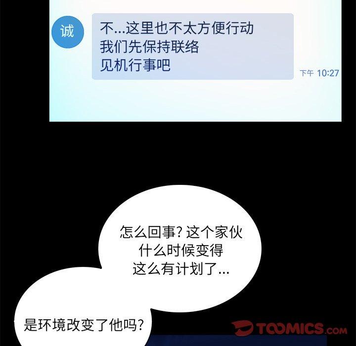 真命天女找寻记 第 37 话 第38页