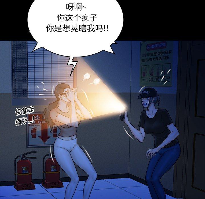 真命天女找寻记 第 37 话 第55页