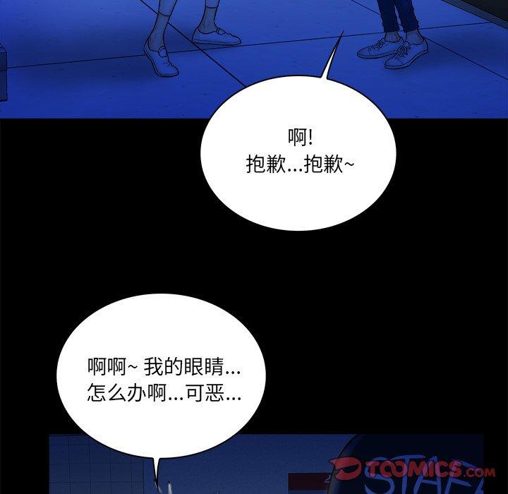 真命天女找寻记 第 37 话 第56页