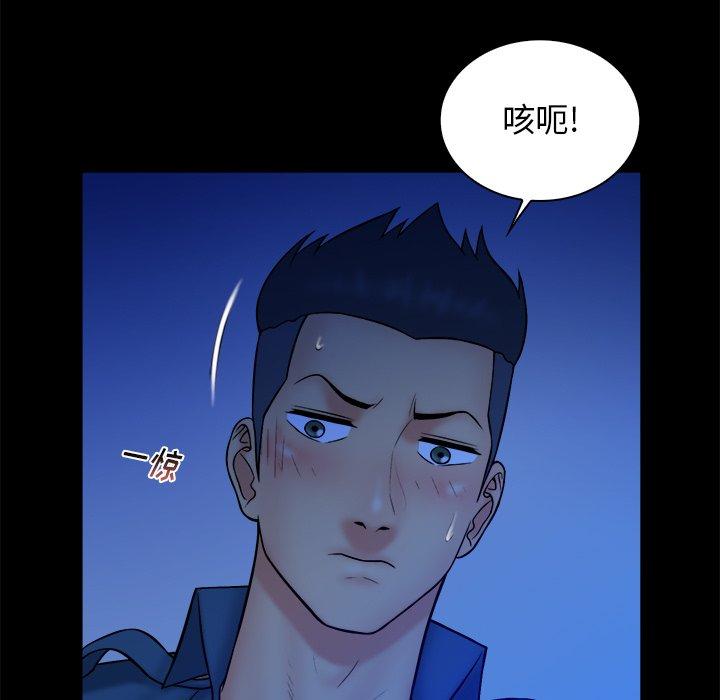 真命天女找寻记 第 37 话 第73页