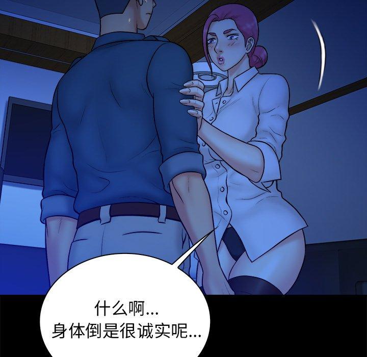 真命天女找寻记 第 37 话 第75页