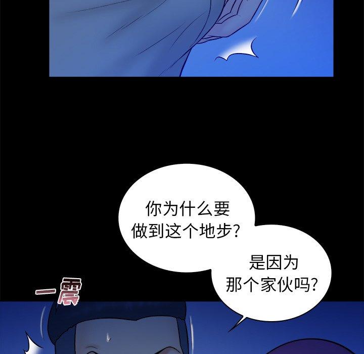 真命天女找寻记 第 37 话 第77页
