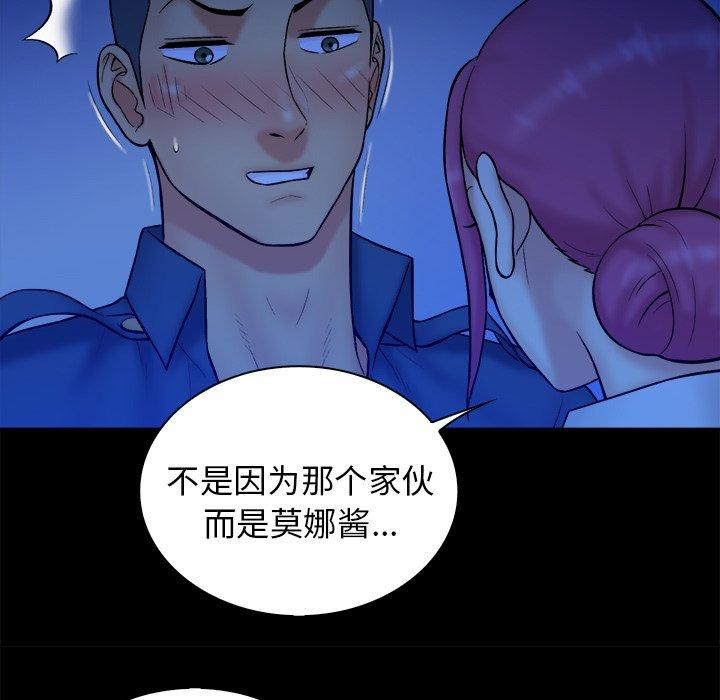 真命天女找寻记 第 37 话 第78页