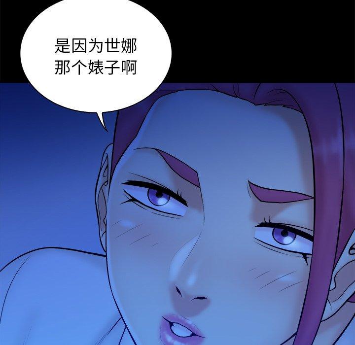 真命天女找寻记 第 37 话 第79页