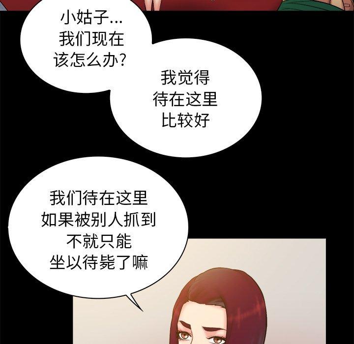 真命天女找寻记 第 37 话 第82页