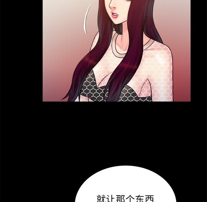 真命天女找寻记 第 37 话 第83页